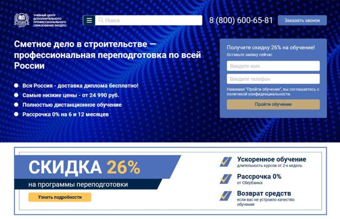 Переподготовка по сметному делу в строительстве: дистанционное обучение