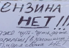 Gas station queues and fuel limits: is it worth driving to Crimea now? Gas station queues and fuel limits: is it worth driving to Crimea now?