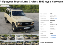 В России продают Toyota Land Cruiser 1983 года: за легендарный внедорожник просят 1,9 млн рублей В России продают Toyota Land Cruiser 1983 года: за легендарный внедорожник просят 1,9 млн рублей